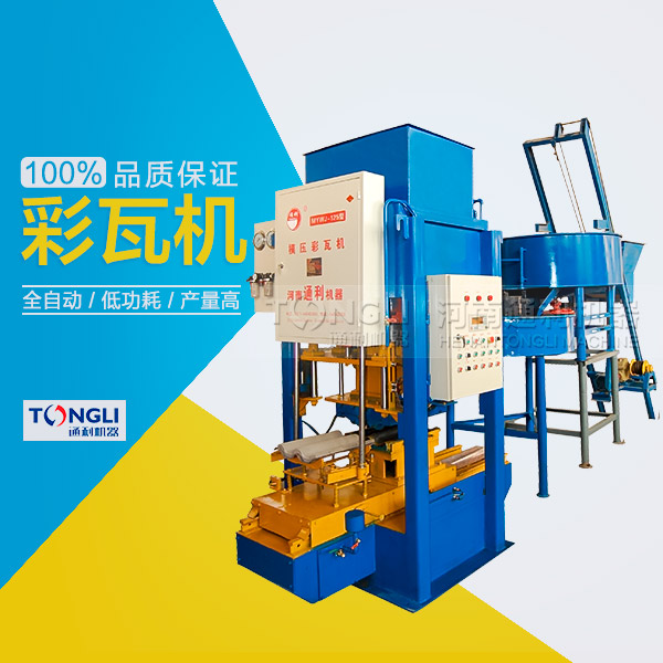 水泥彩瓦機(jī)可以獲得多的利潤？