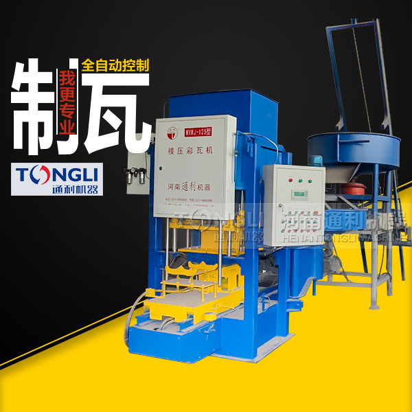 自動彩瓦機(jī)里？